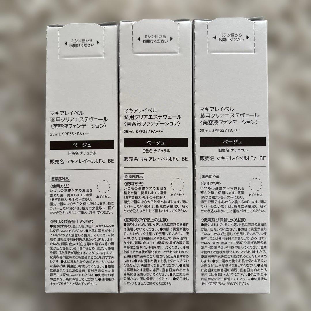 【MACCHIA LABEL】3個 美容液ファンデーション25ml ベージュ