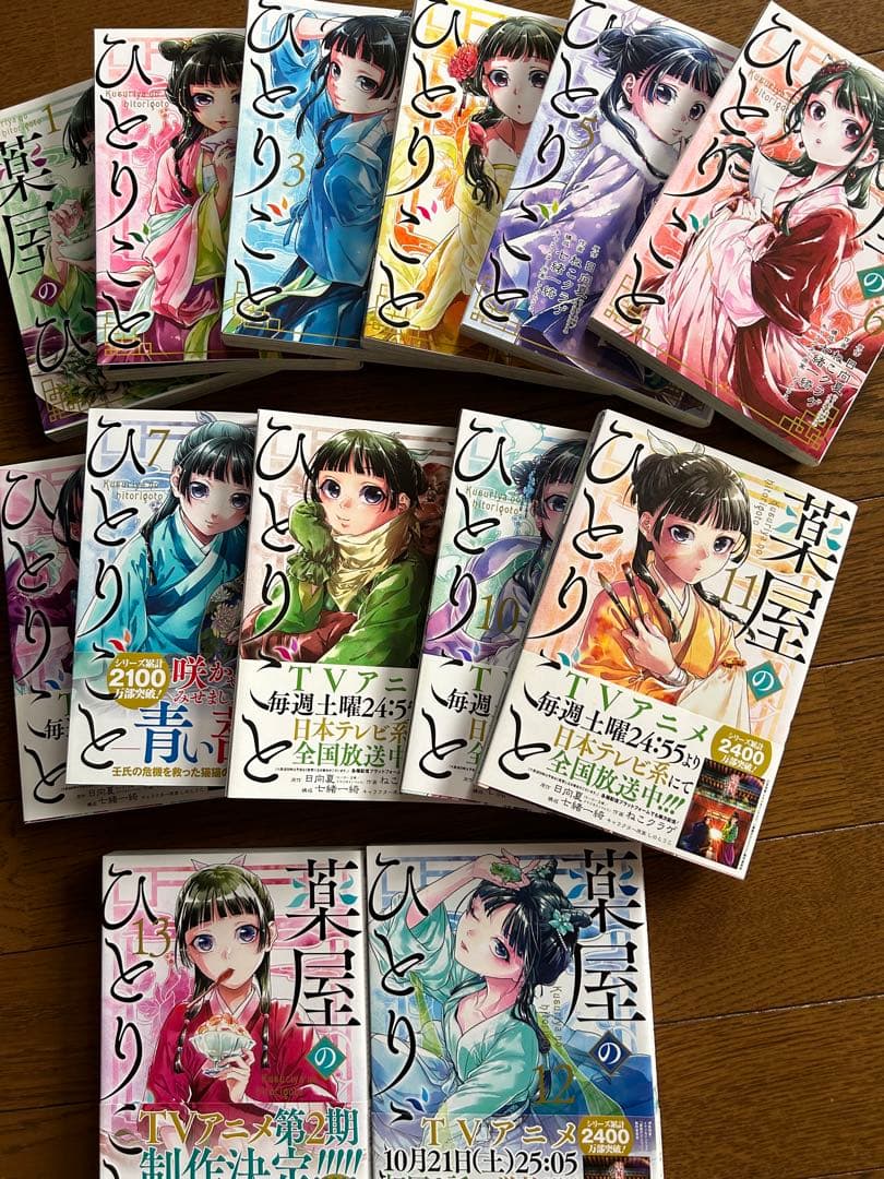 薬屋のひとりごと　全13巻セット