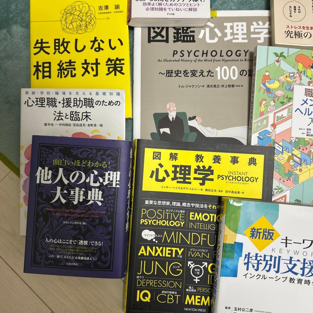 心理学・精神疾患ガイド集　まとめ売り③