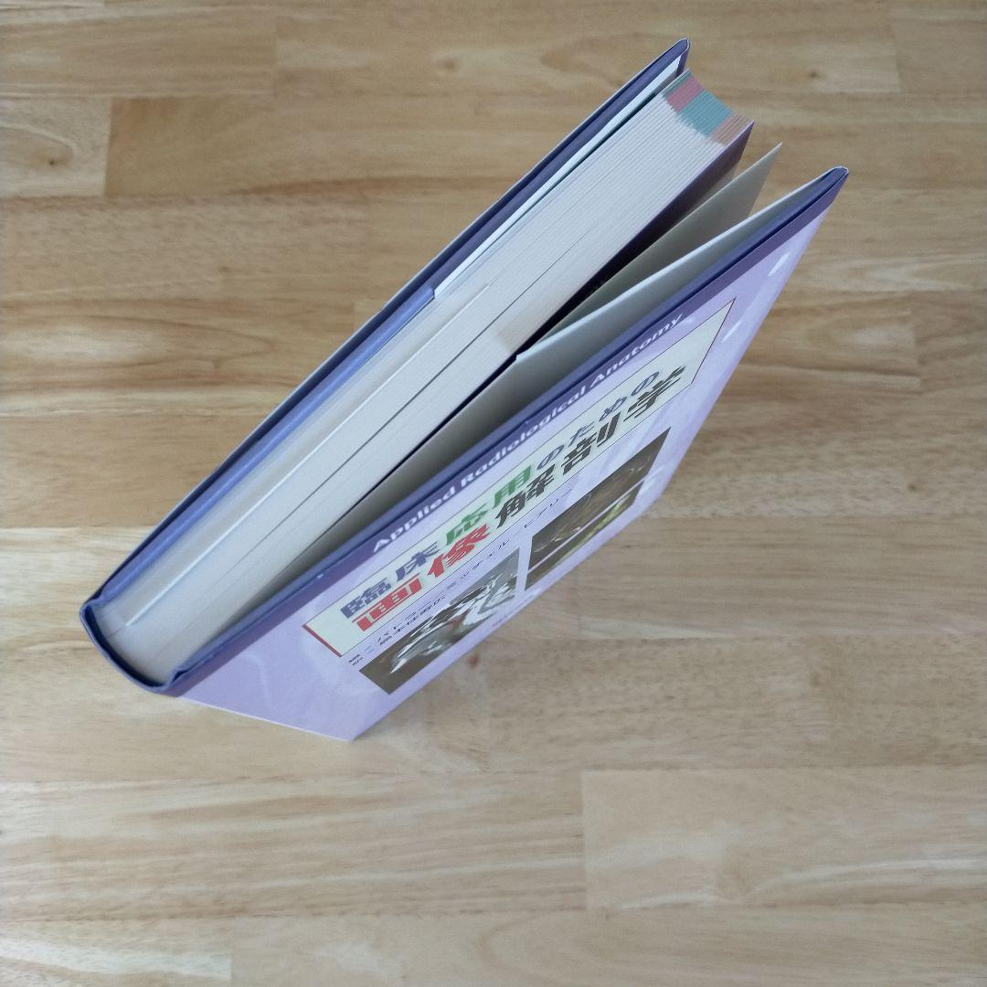 臨床応用のための画像解剖学　医師　生理　病理　病気　看護　PT OT ST