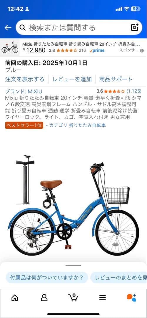 MIXU 20インチ折りたたみ自転車 愛知県　現地取り引き可能な方　15日迄