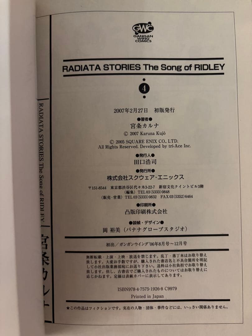 ラジアータストーリーズ The song of Ridley 全巻 初版