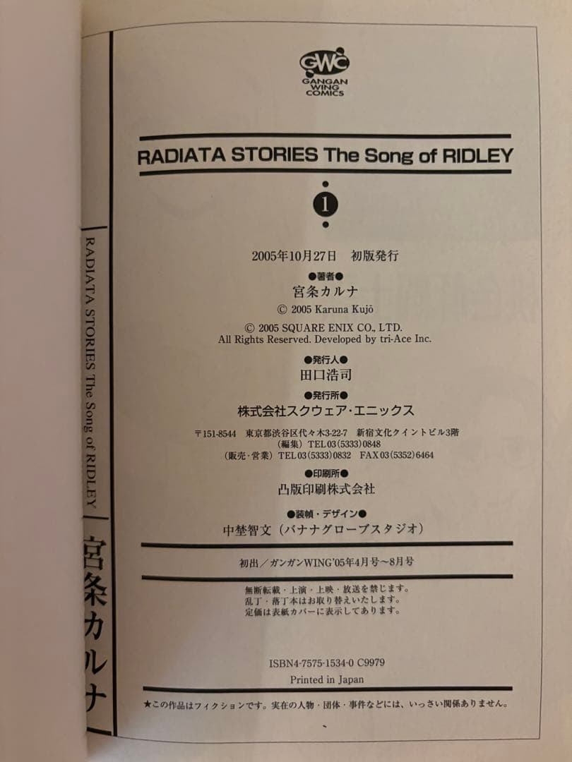 ラジアータストーリーズ The song of Ridley 全巻 初版