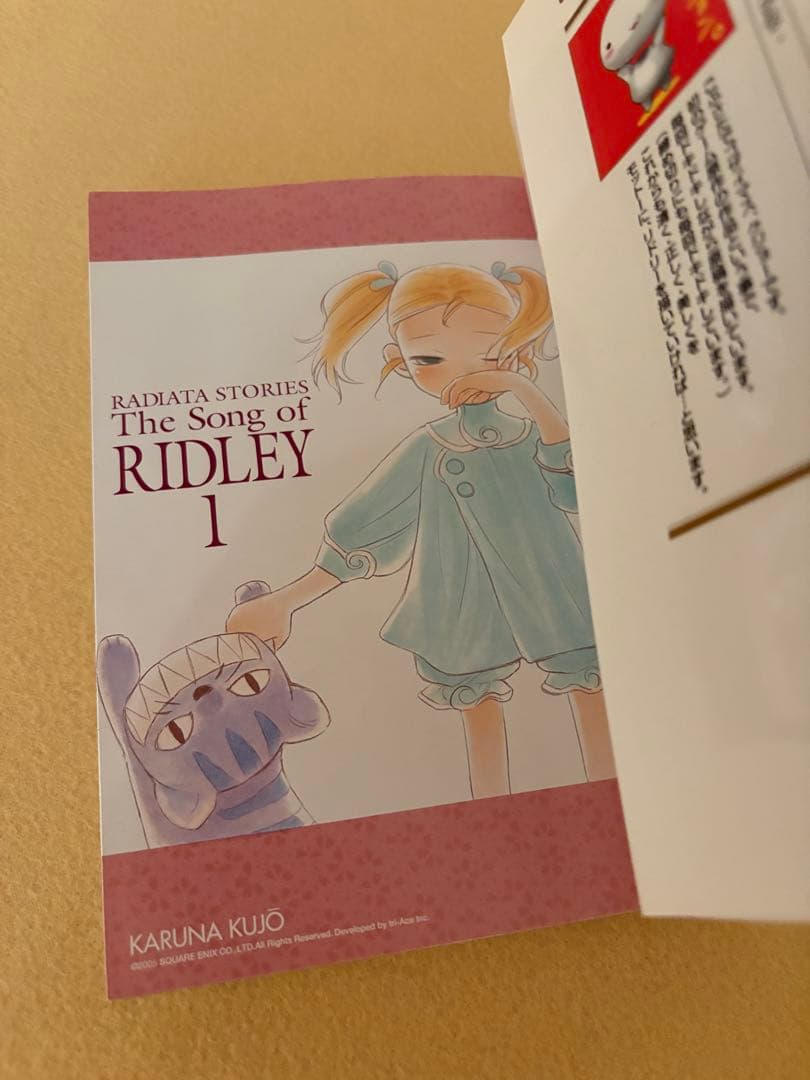 ラジアータストーリーズ The song of Ridley 全巻 初版