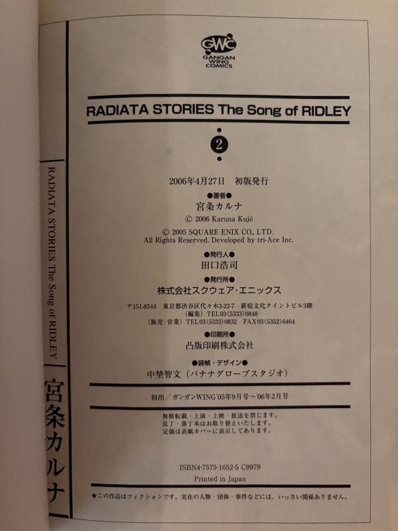 ラジアータストーリーズ The song of Ridley 全巻 初版