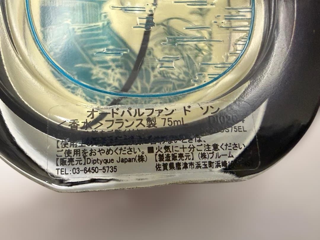 Diptyque オードパルファン ドソン 75ml　国内正規品　限定版