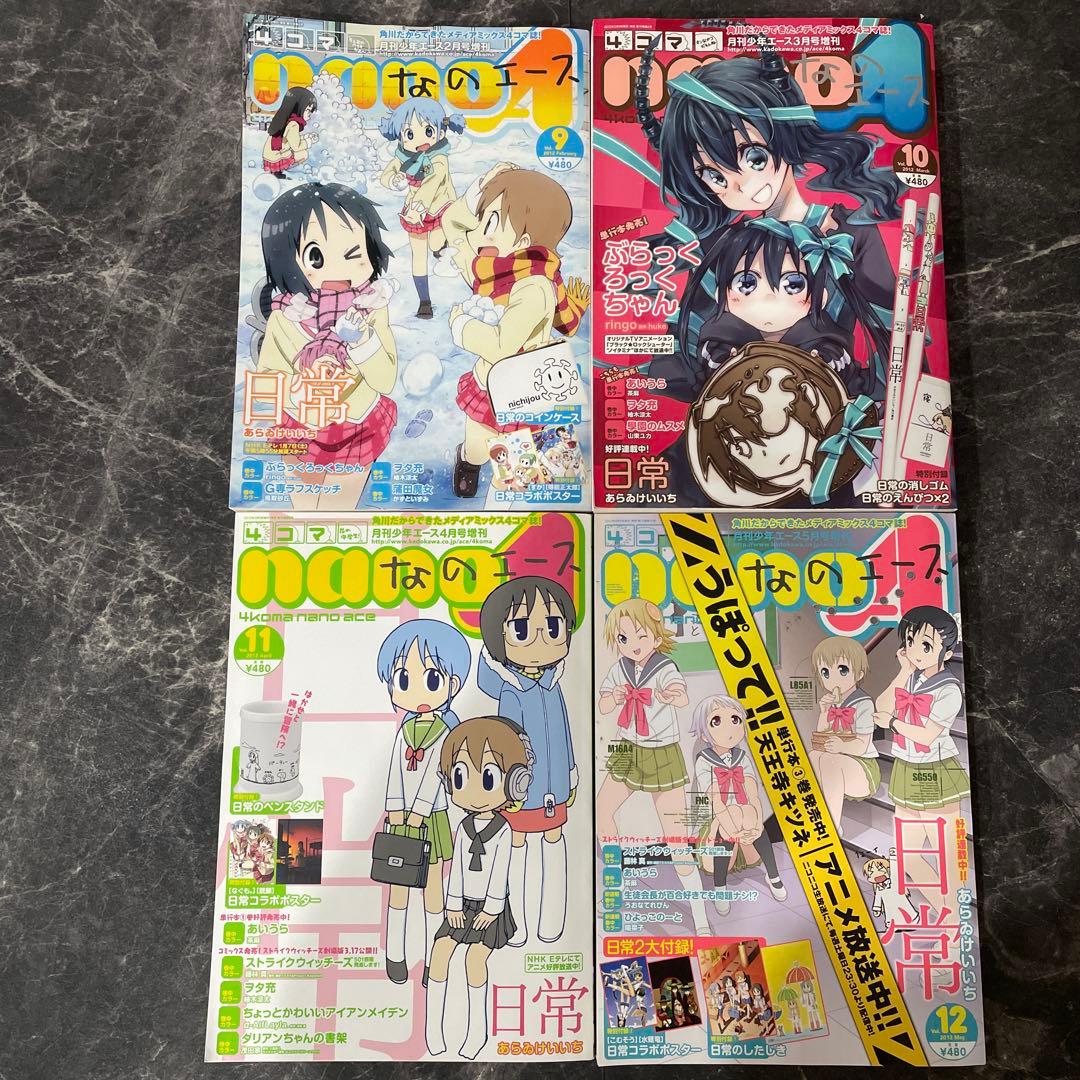 なのエース　nanoA 4koma nano ace 13巻　月刊少年エース美品