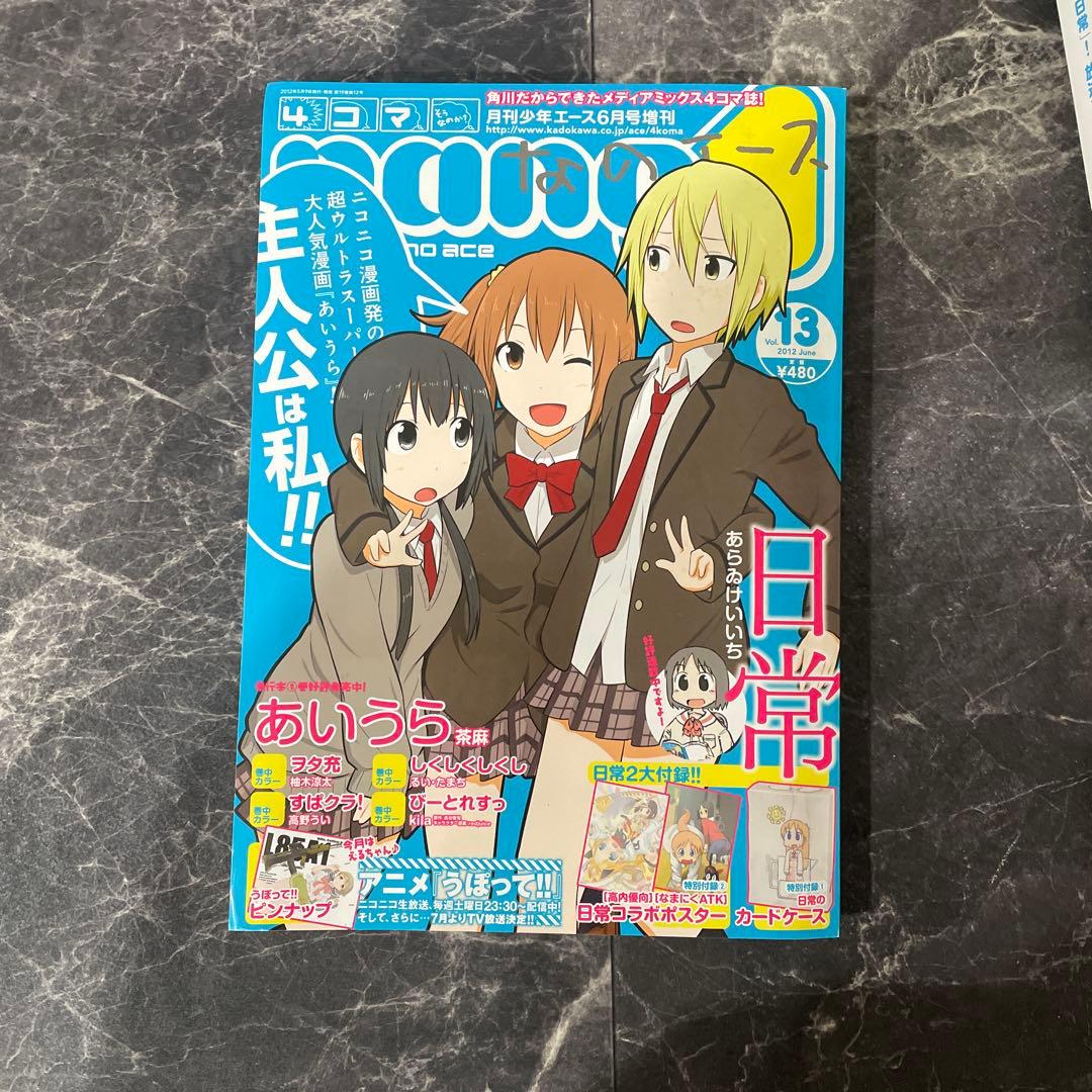 なのエース　nanoA 4koma nano ace 13巻　月刊少年エース美品