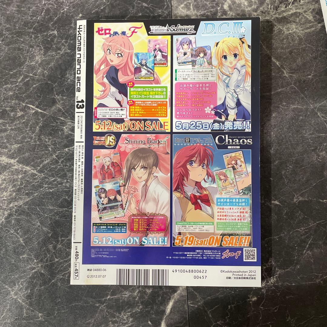 なのエース　nanoA 4koma nano ace 13巻　月刊少年エース美品