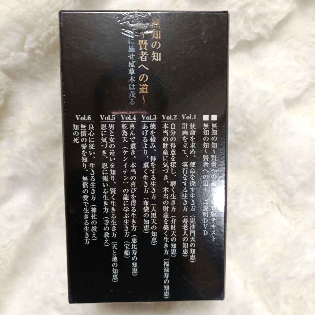 【おまけ付き】無知の知〜賢者への道〜 CDセット ＆ 強運を科学するVol4付き