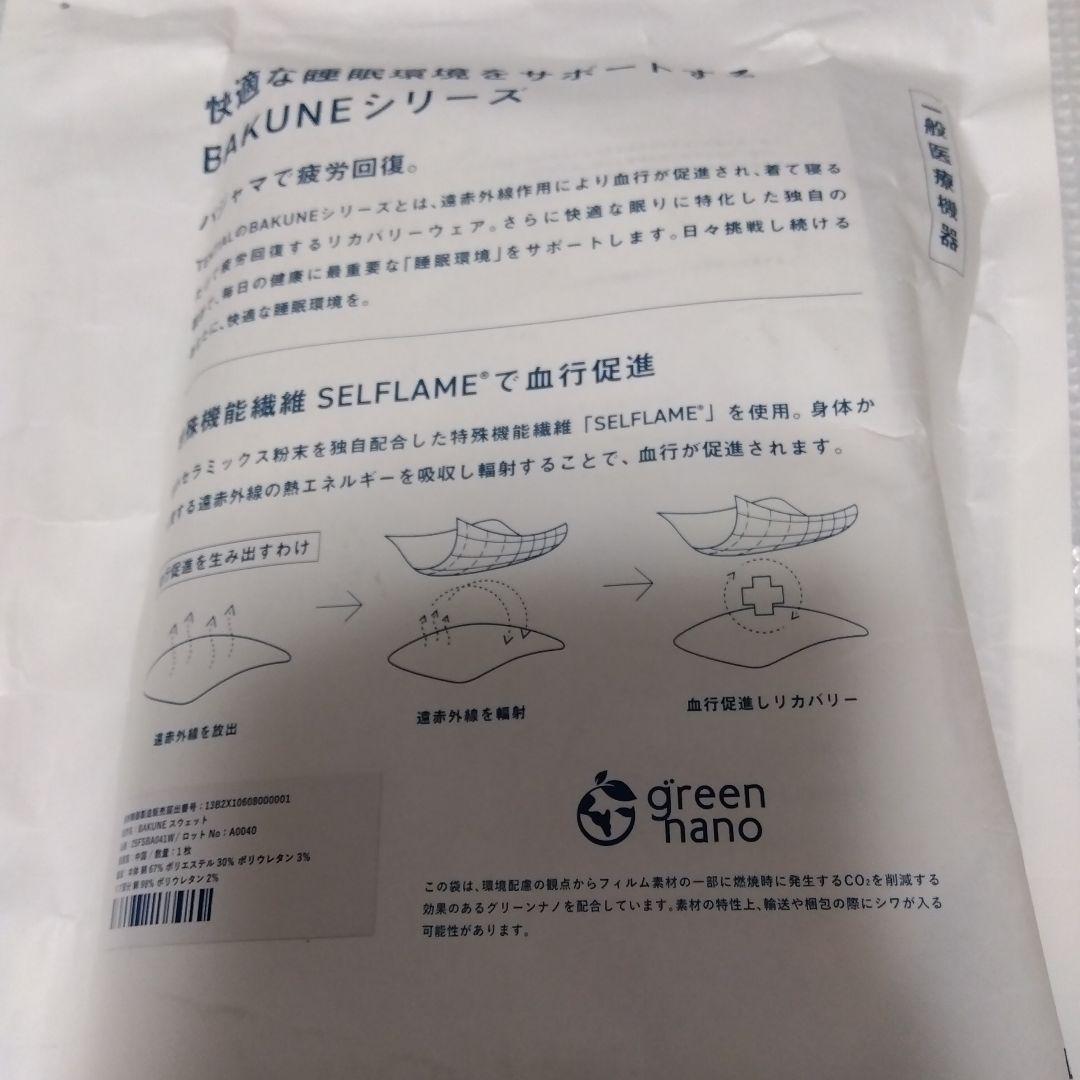 【新品，未使用】 TENTIAL BAKUNE スウェット　上下セット【L】