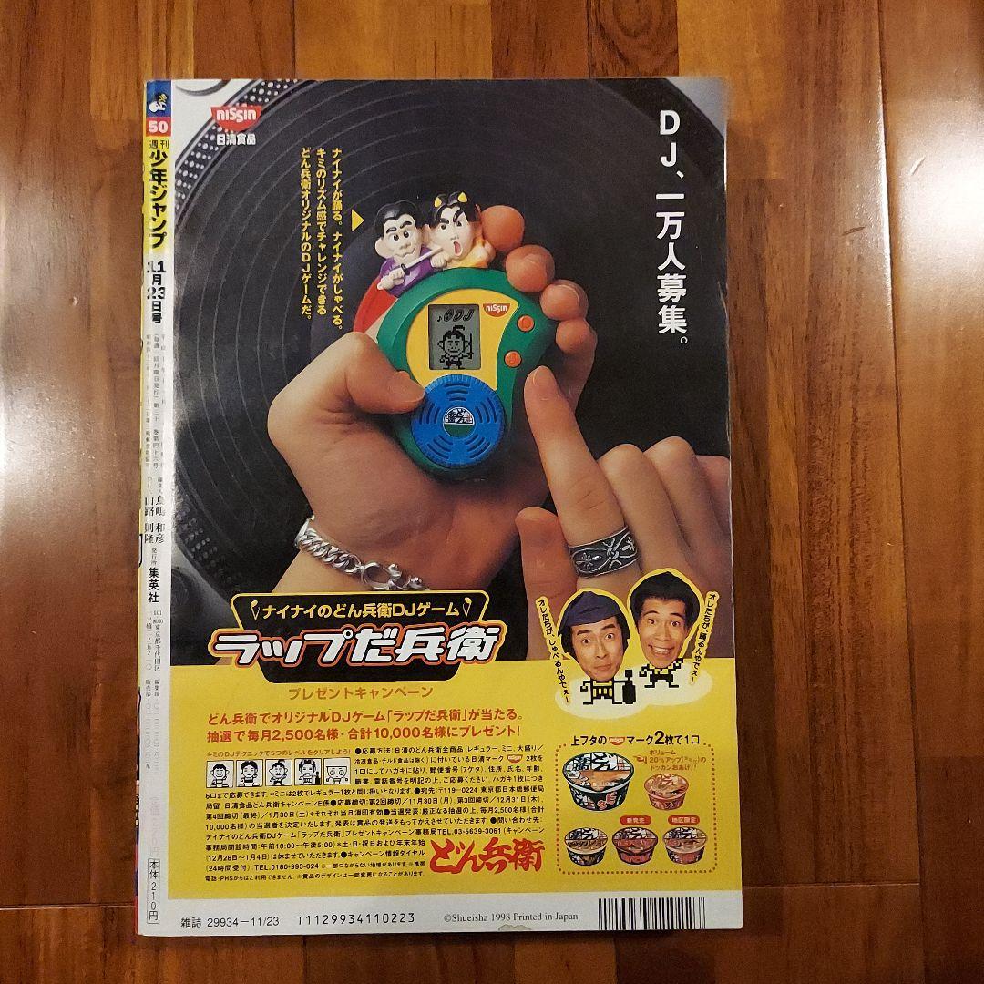 こ*さ様 週刊少年ジャンプ 1998年 NO.50号 ワンピース