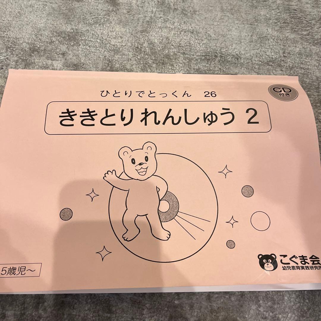 こぐま会　ひとりでとっくんシリーズ　教育図書21、ピグマリオンまとめ売り