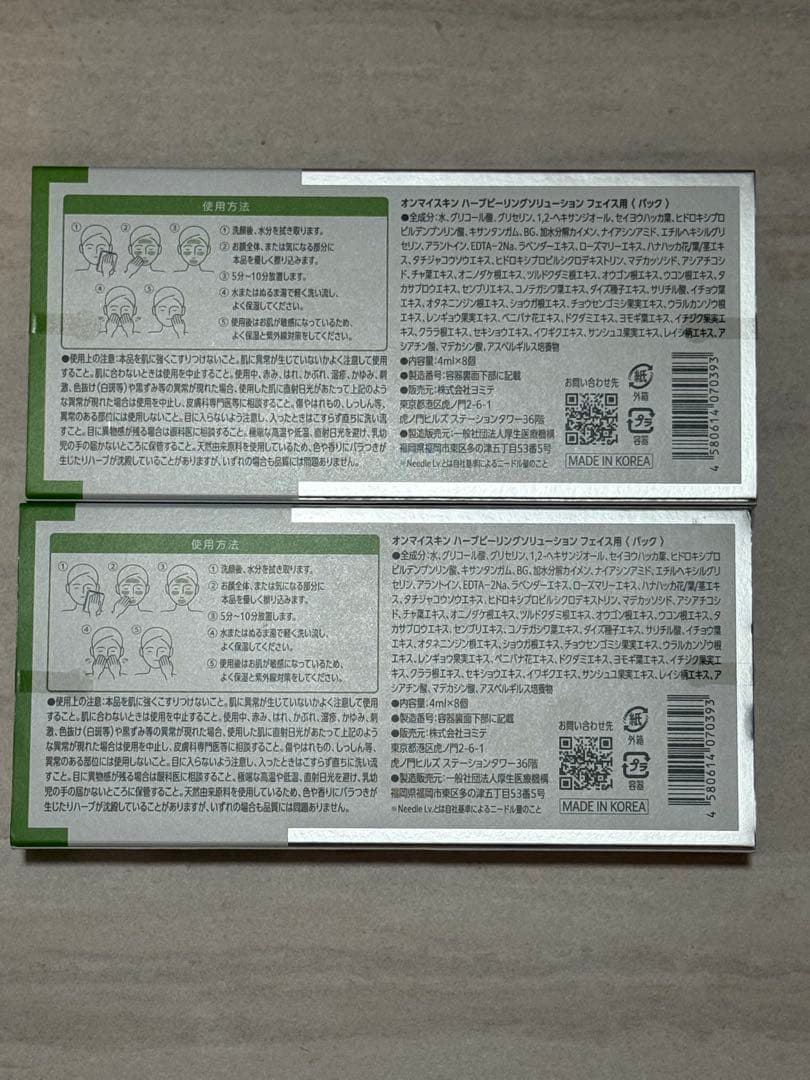 【未開封】on: myskin ハーブピーリング 4ml × 8本　2箱