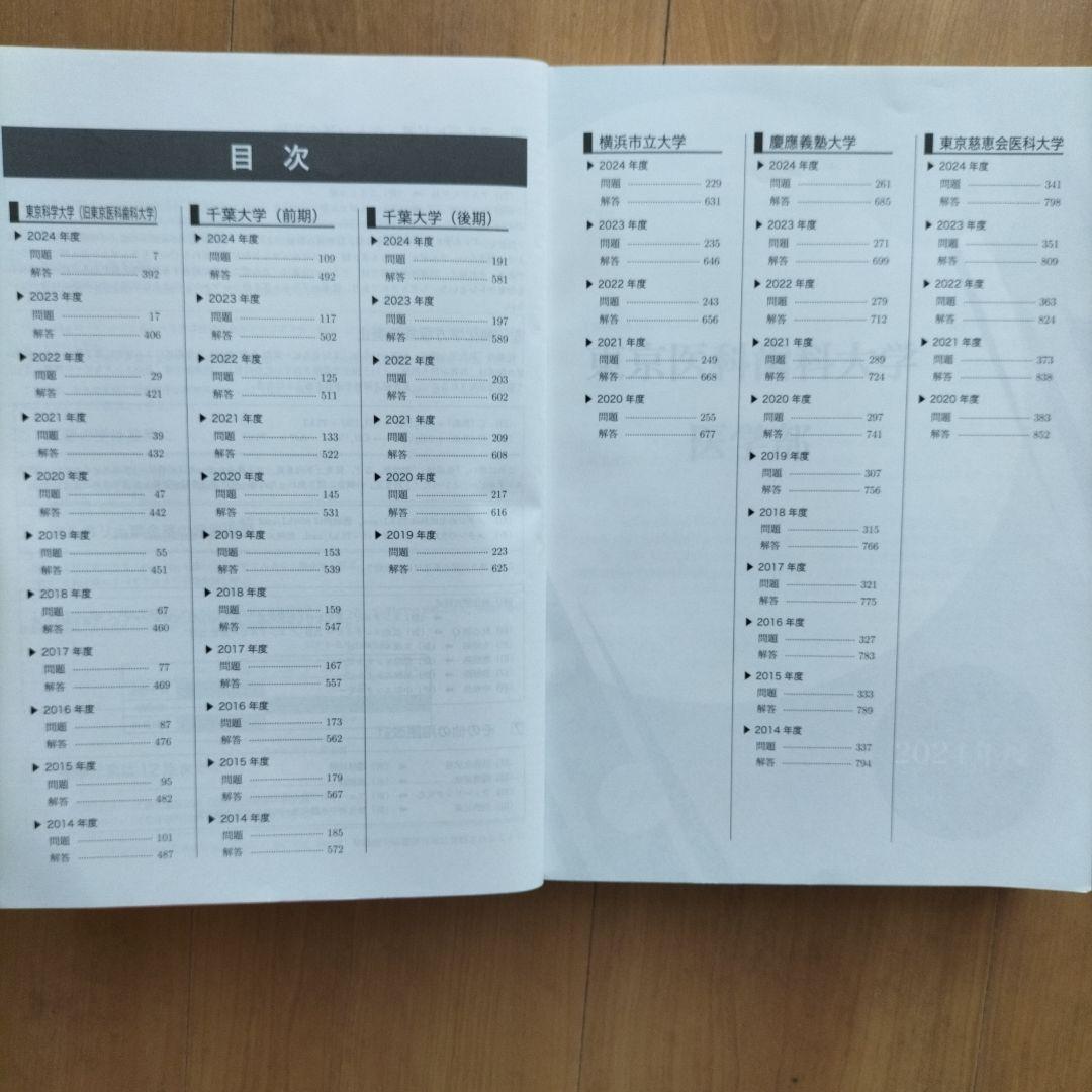 【値下げ可】鉄緑会 医学部化学過去問題集 最新年度版