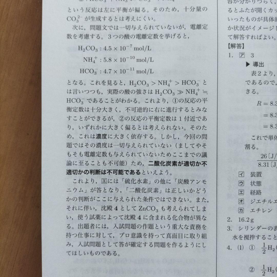 【値下げ可】鉄緑会 医学部化学過去問題集 最新年度版