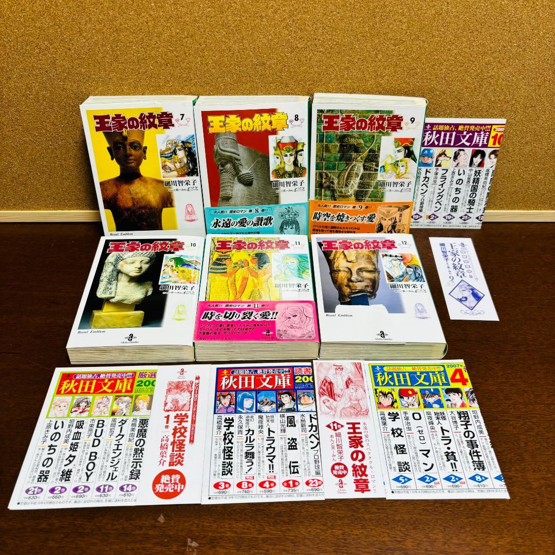 王家の紋章 1巻∼25巻 文庫版