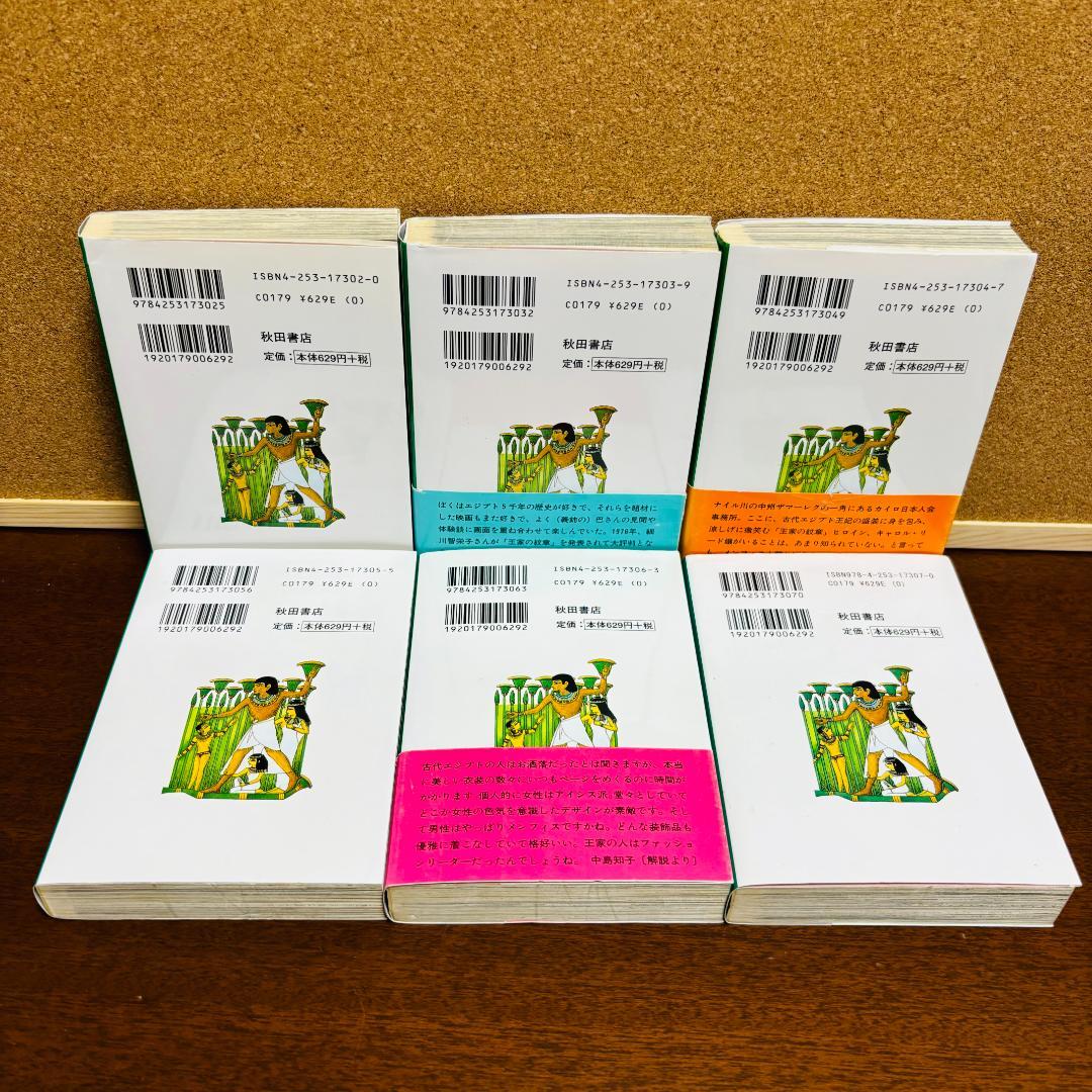 王家の紋章 1巻∼25巻 文庫版