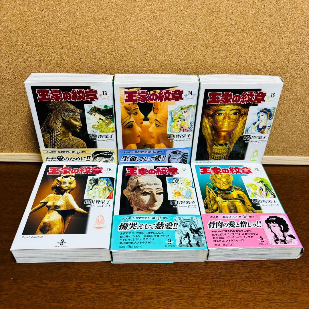 王家の紋章 1巻∼25巻 文庫版