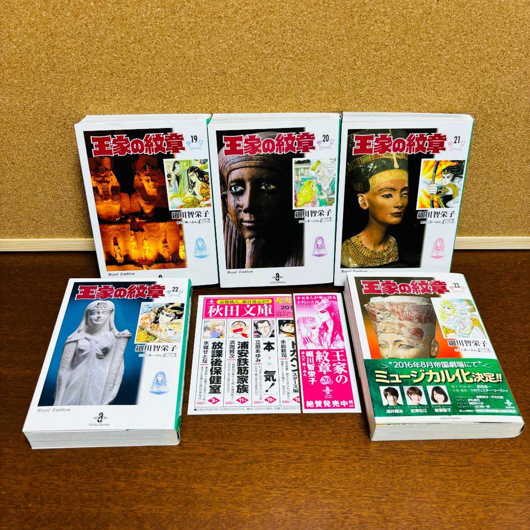 王家の紋章 1巻∼25巻 文庫版