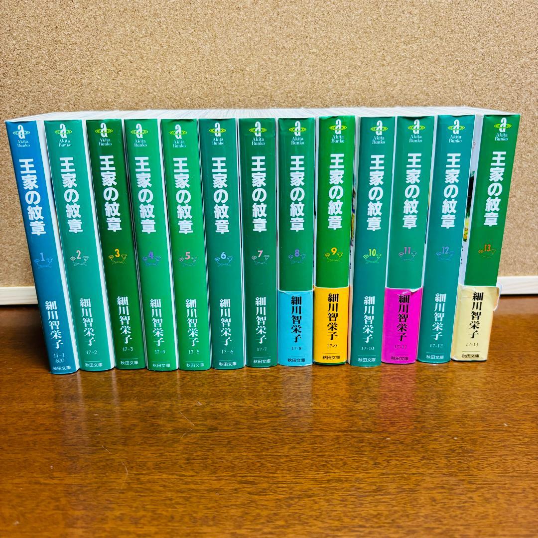 王家の紋章 1巻∼25巻 文庫版