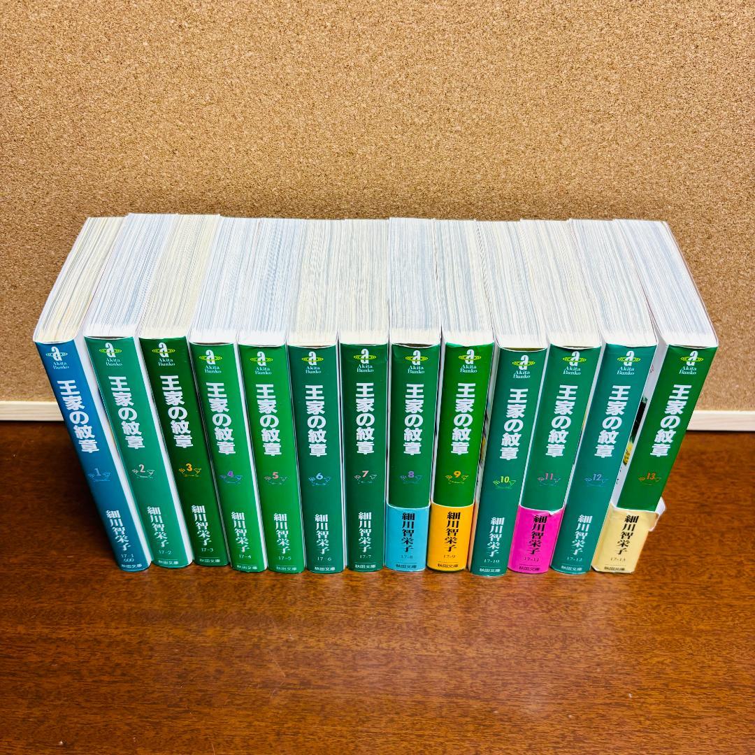 王家の紋章 1巻∼25巻 文庫版