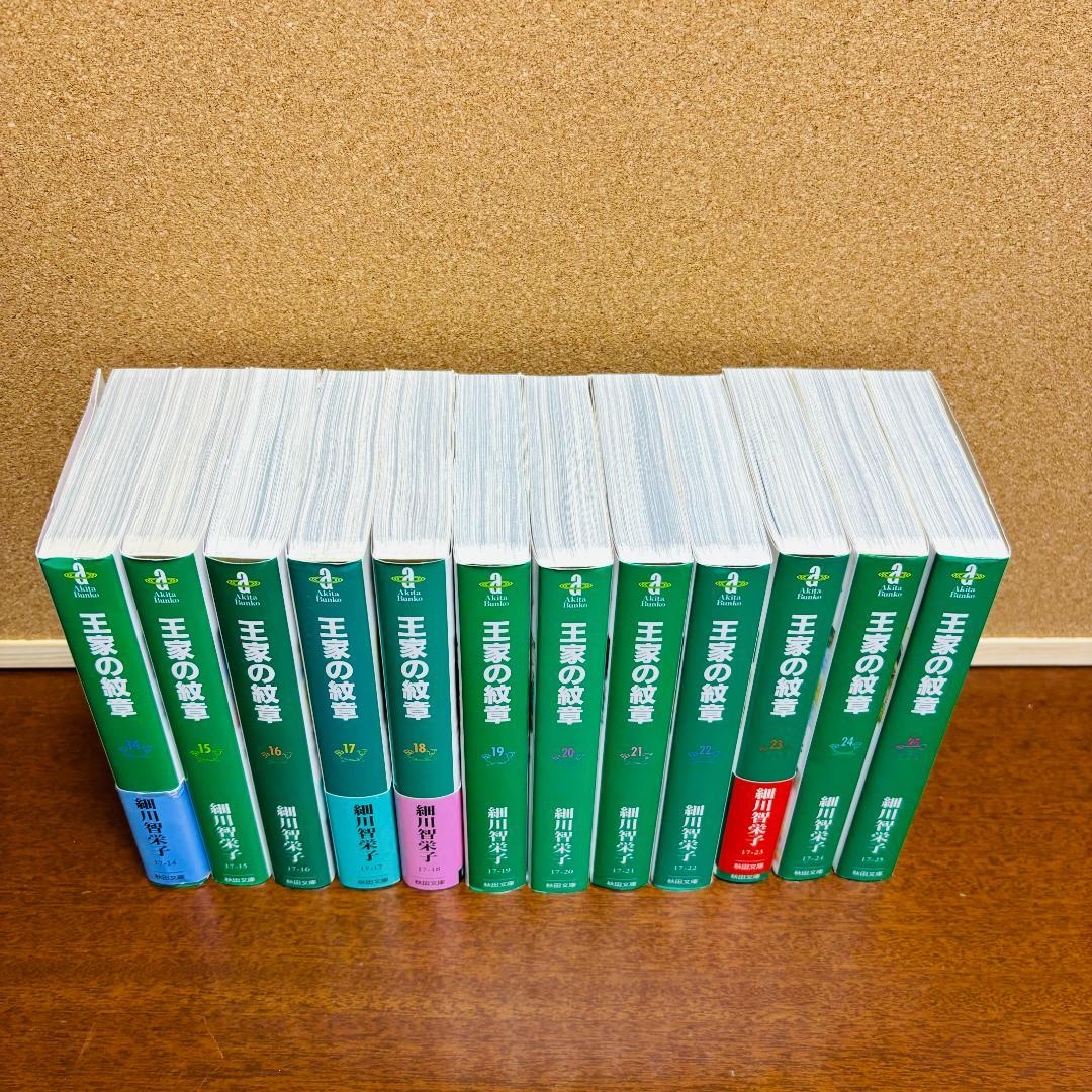 王家の紋章 1巻∼25巻 文庫版