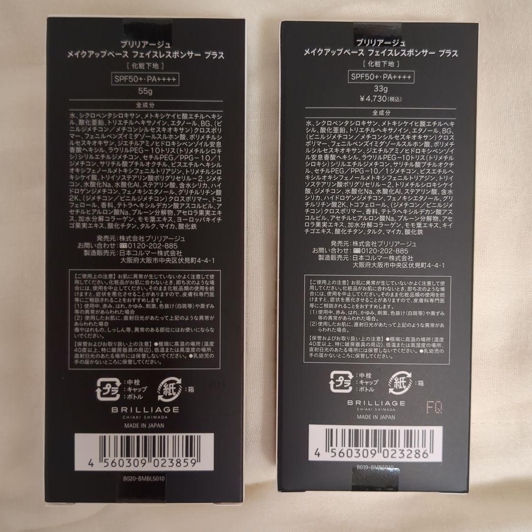 ブリリアージュメイクアップベースフェイスレスポンサープラス55gSPF50+