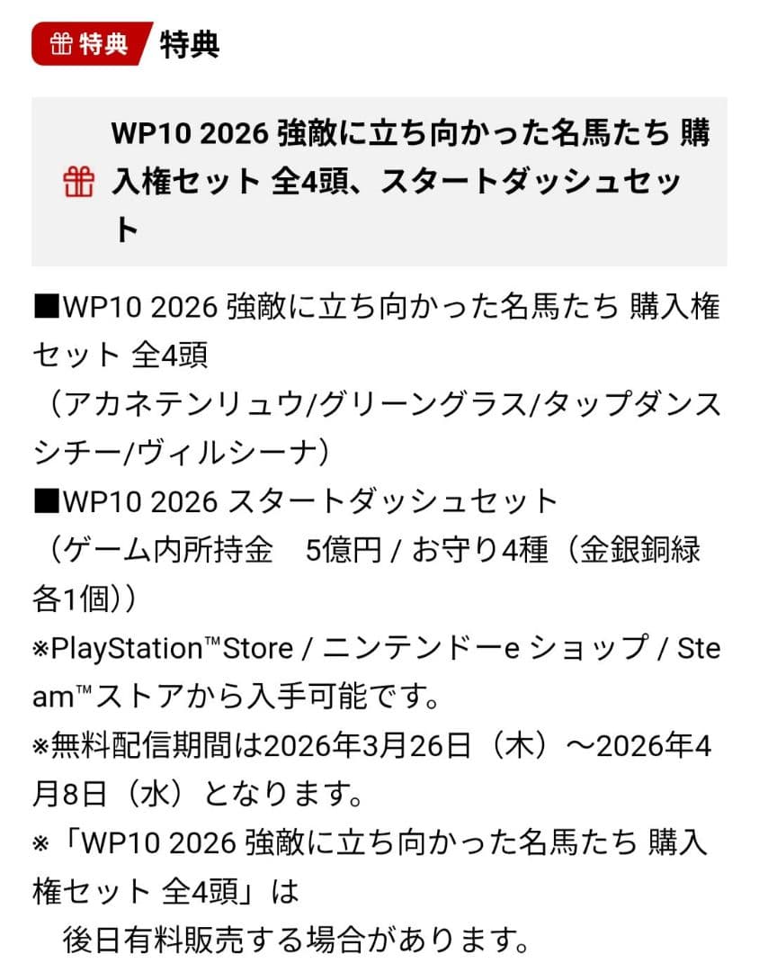 【新品未使用】ウイニングポスト10 2026　送料込