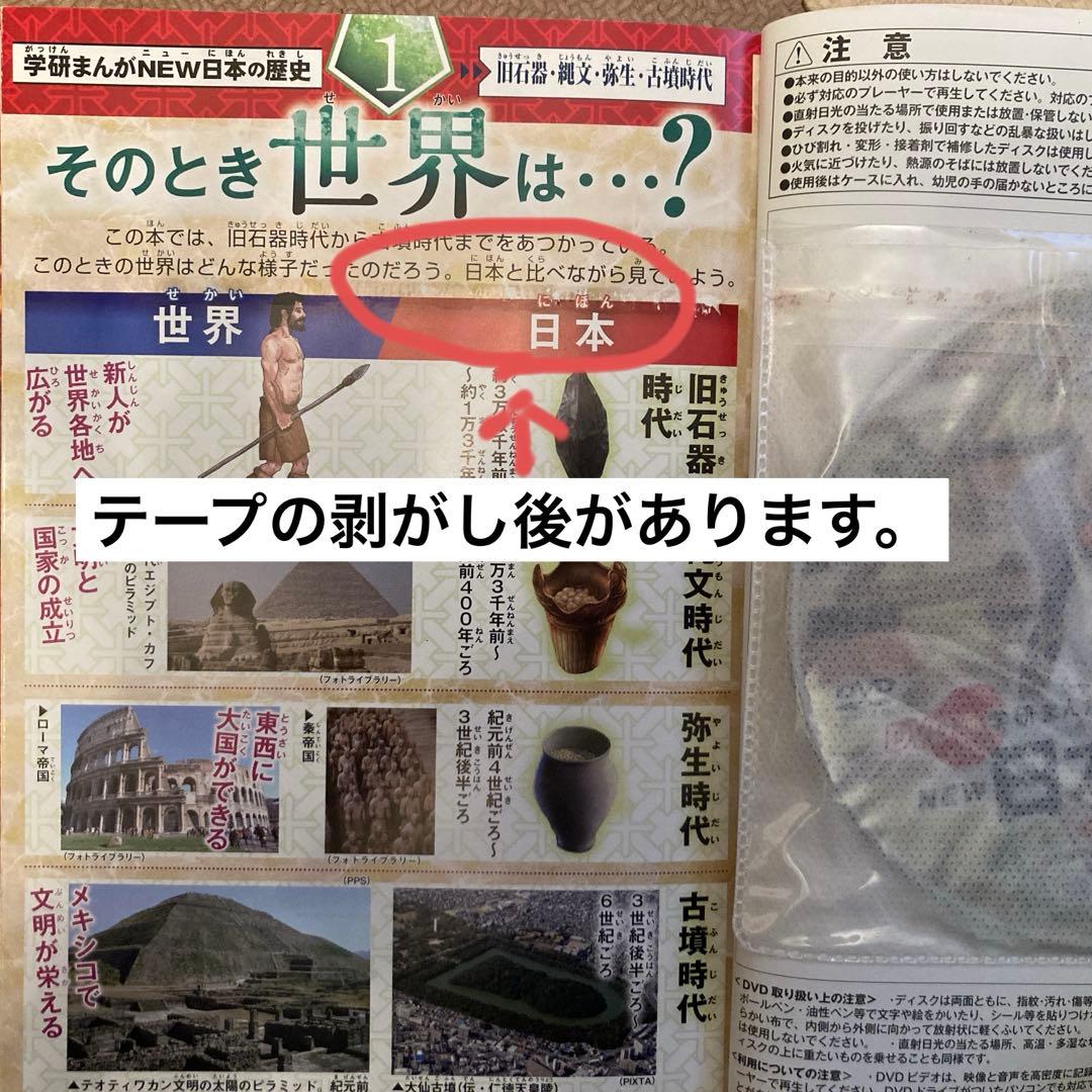 DVD付 学研まんが NEW日本の歴史(全12巻) +特典なし
