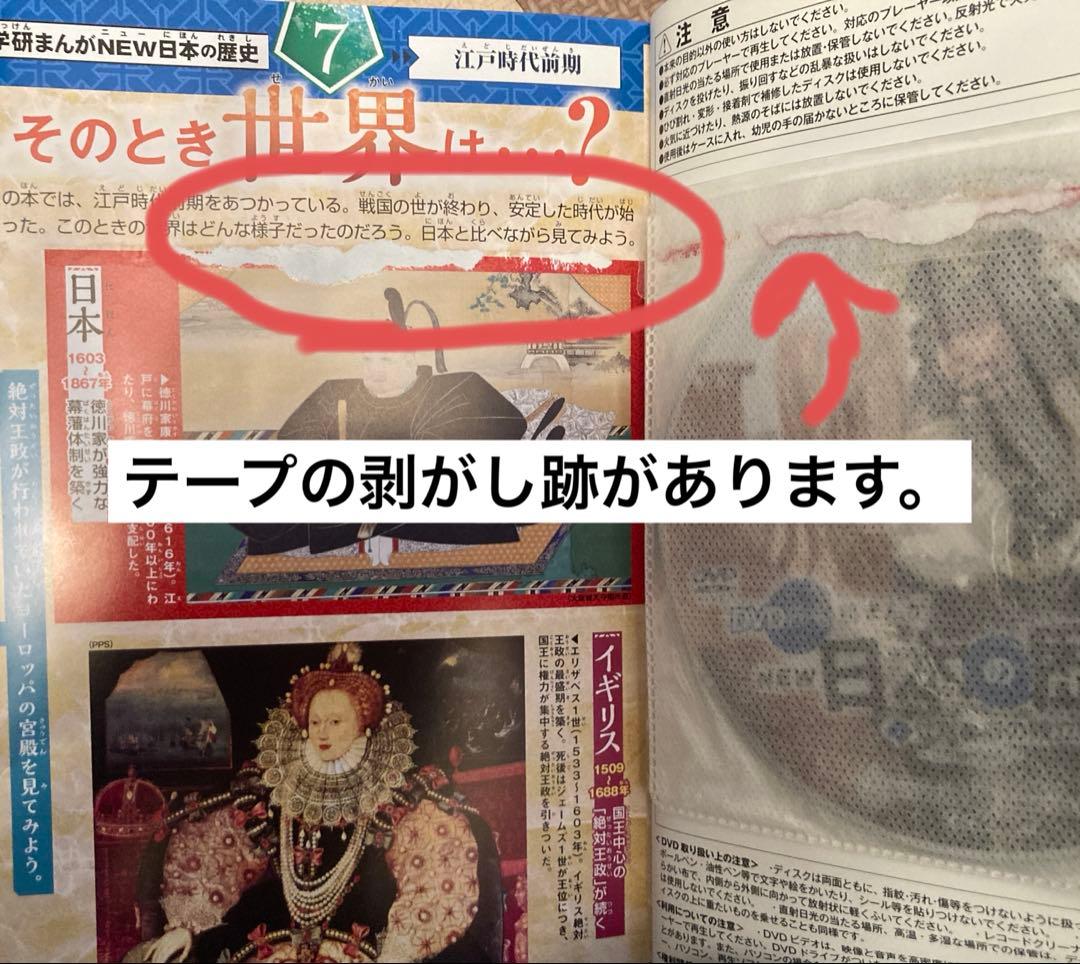 DVD付 学研まんが NEW日本の歴史(全12巻) +特典なし