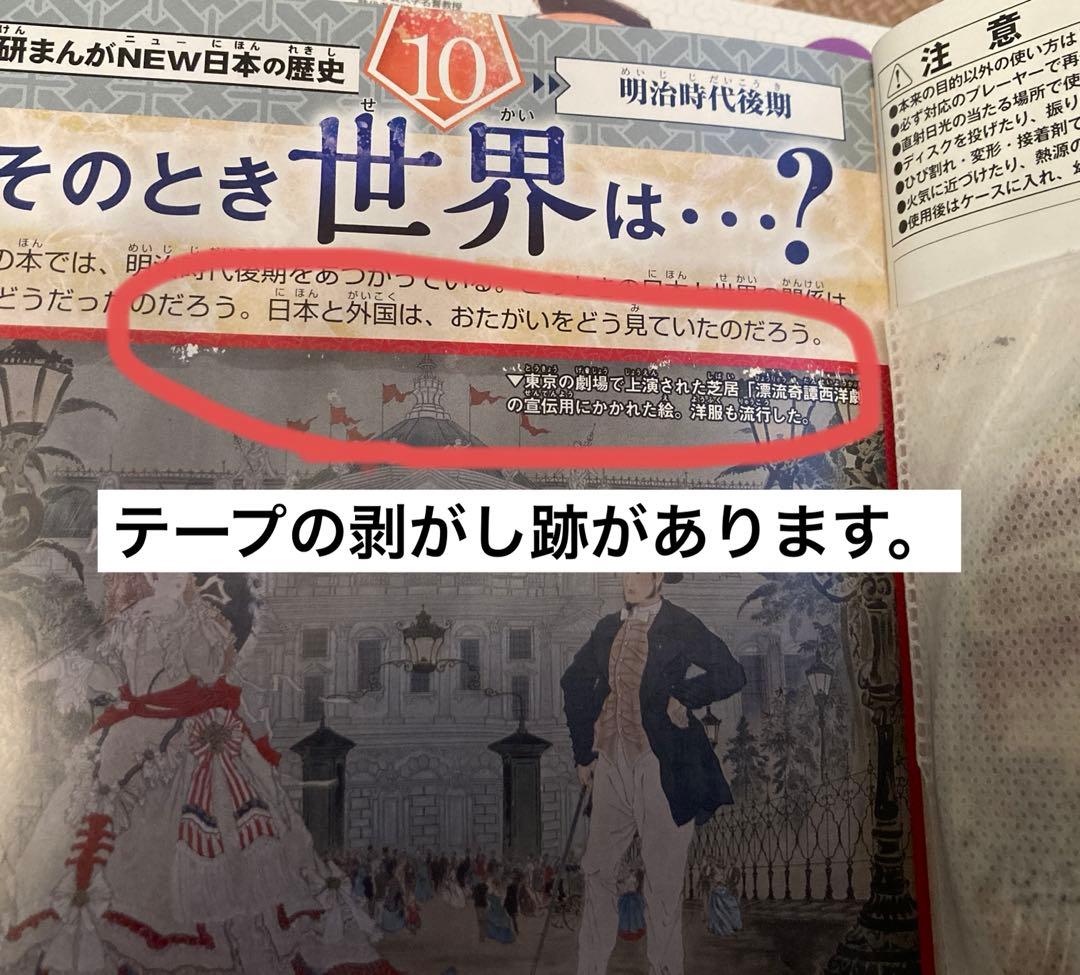 DVD付 学研まんが NEW日本の歴史(全12巻) +特典なし