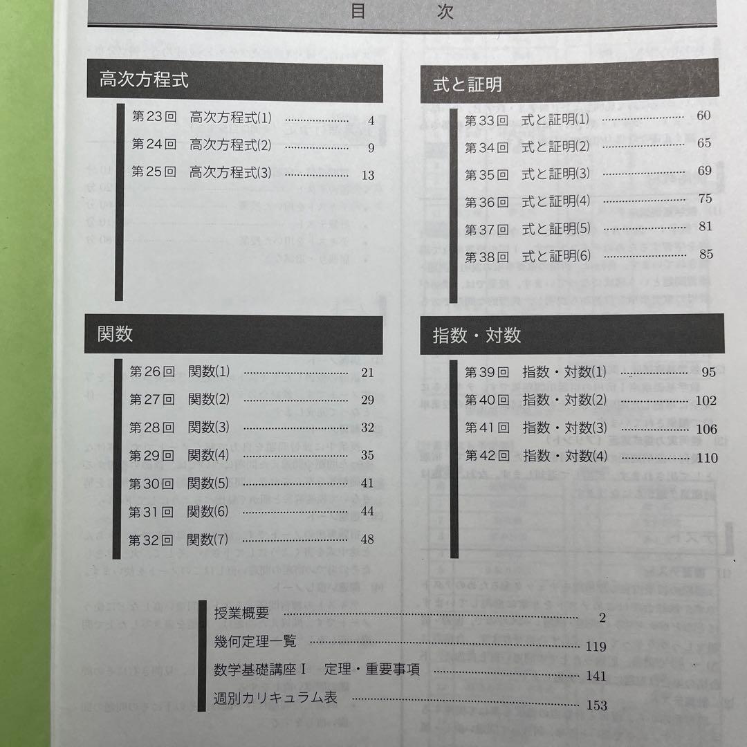 鉄緑会　中2・中3数学基礎講座 テキストセット