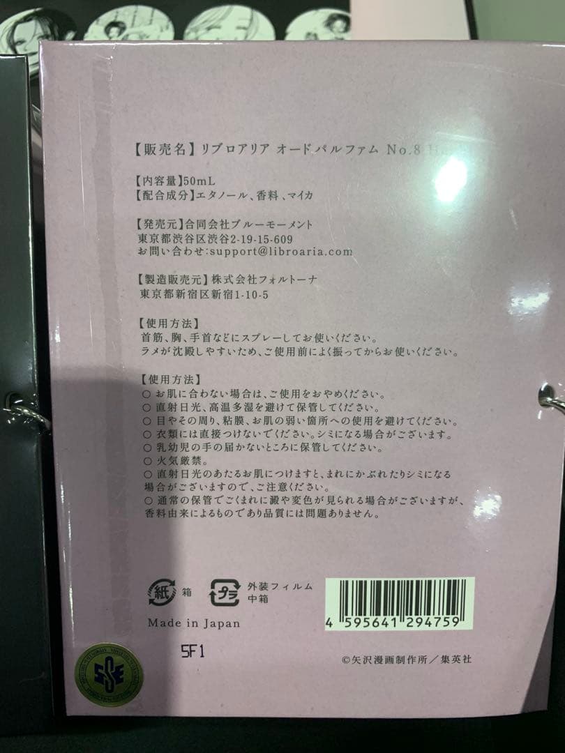 NANA x Libroaria 香水セット