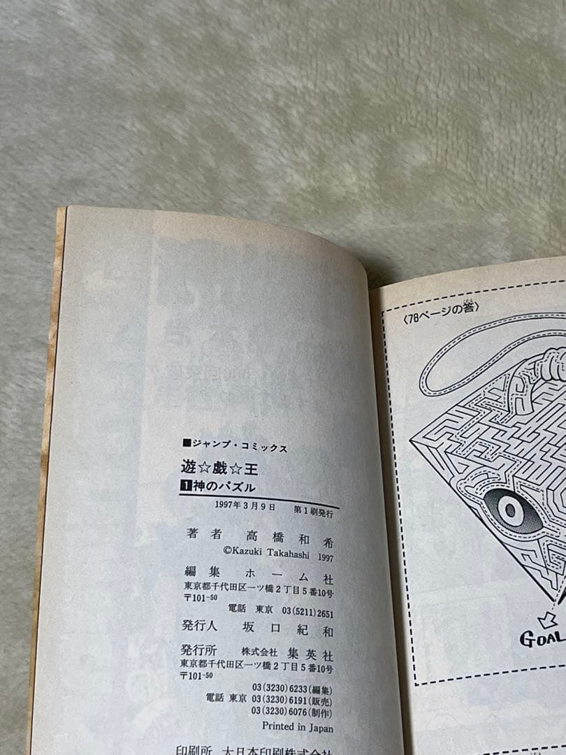 遊戯王　1巻　初版