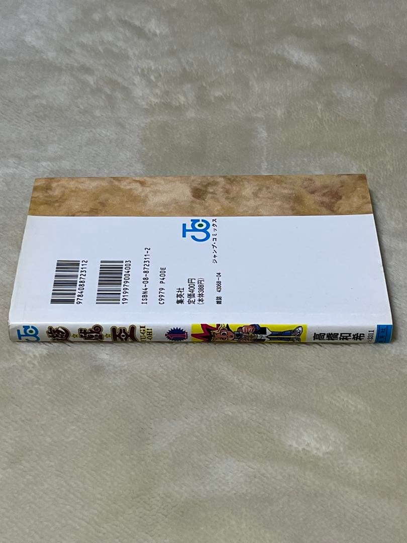 遊戯王　1巻　初版