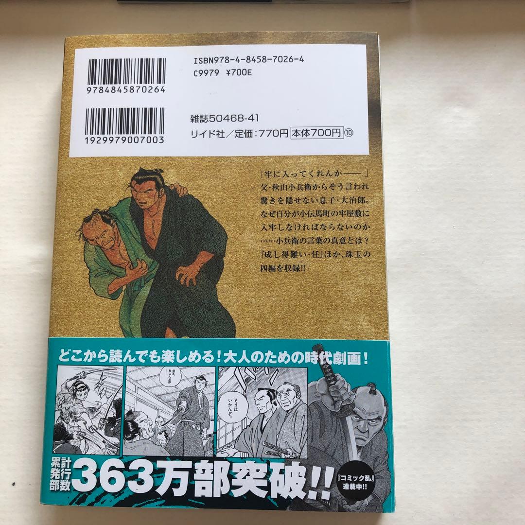 剣客商売　全巻(1巻〜53巻)コミック 池波正太郎　リイド社
