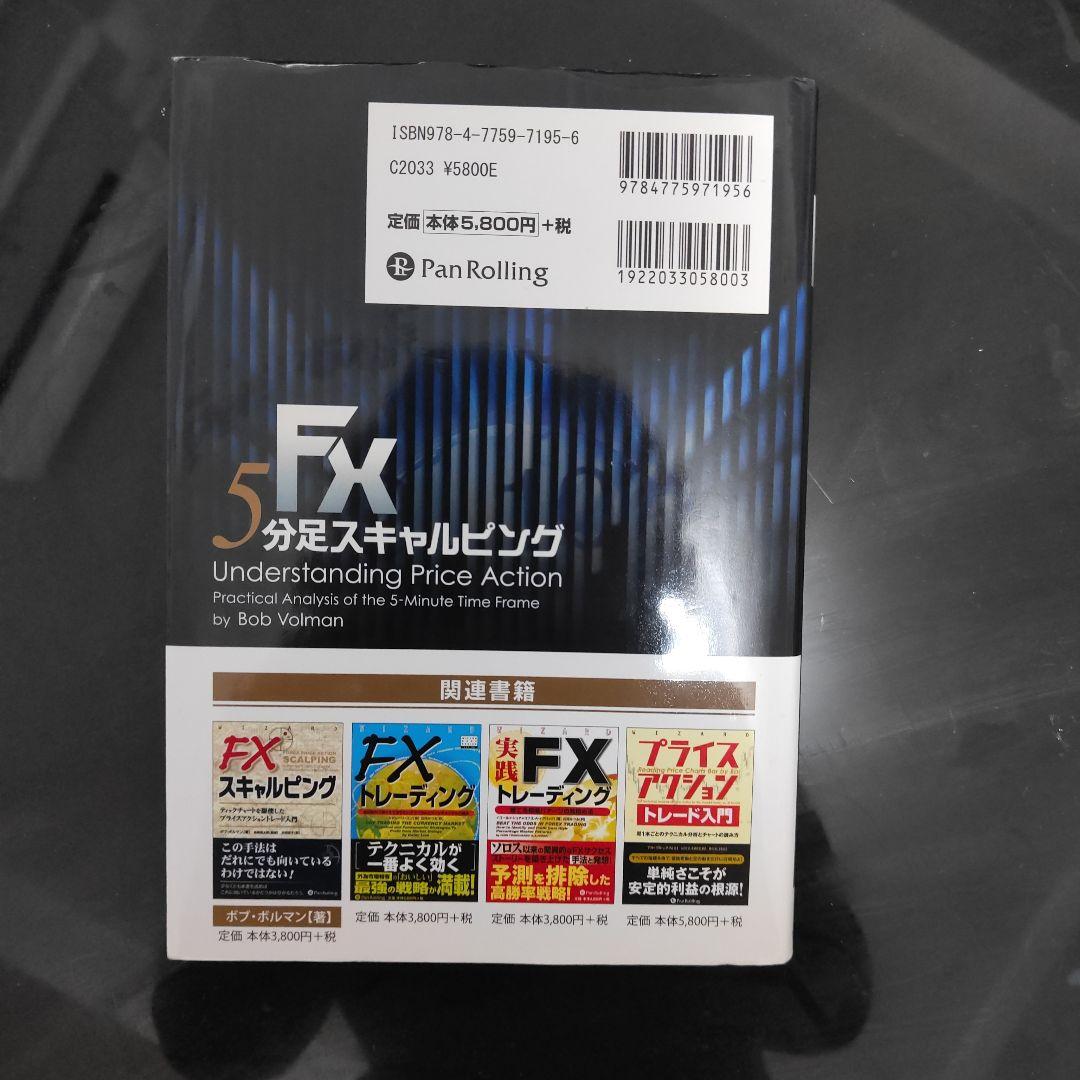 5分足スキャルピング Bob Volman著