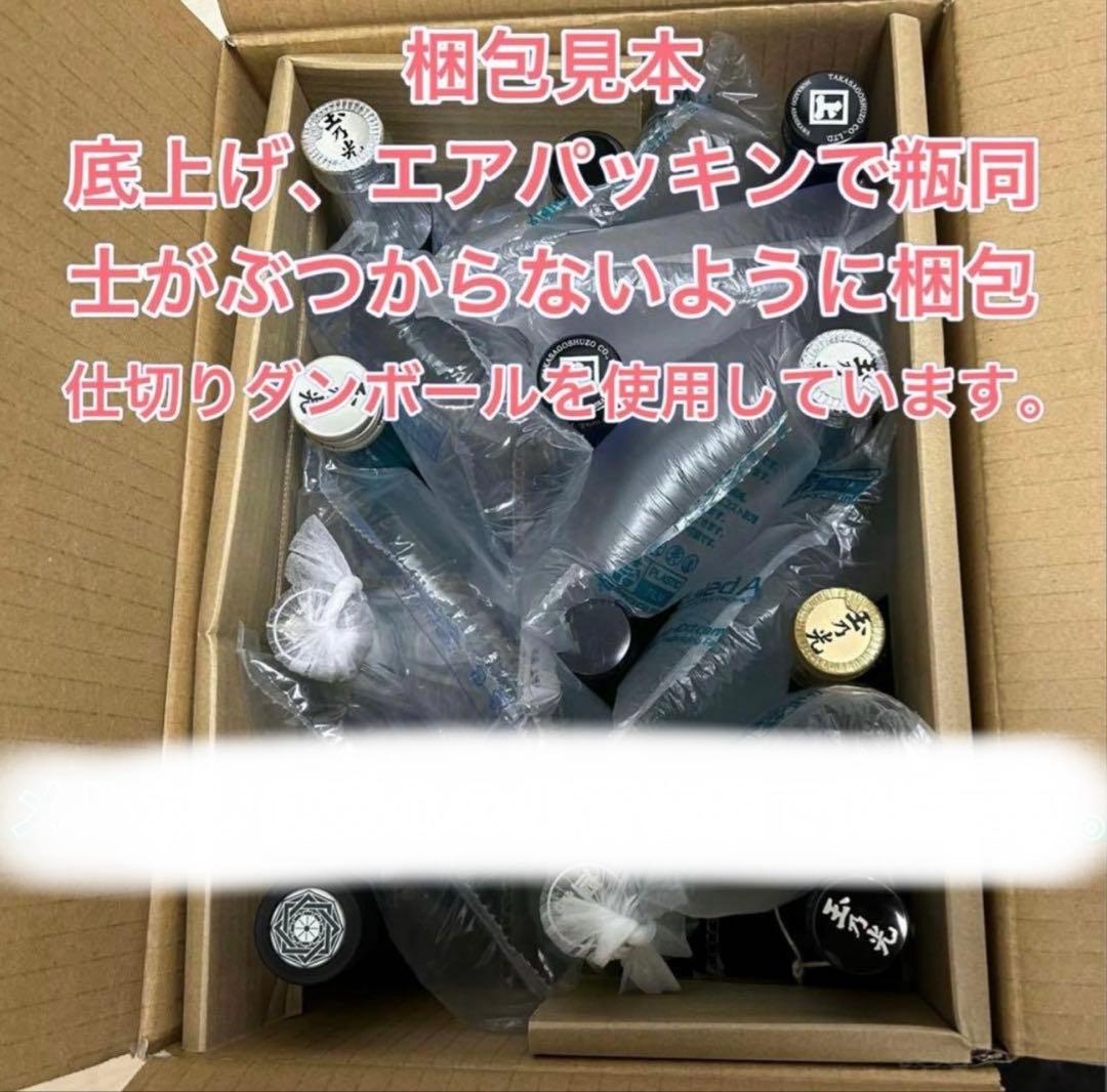 純米大吟醸入り　まとめ売り　日本酒飲み比べ　11本セット　23264円相当