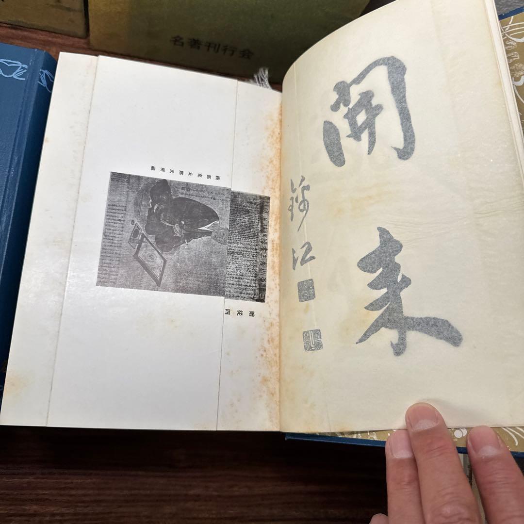 梅園全集 上巻・下巻　1979年初版