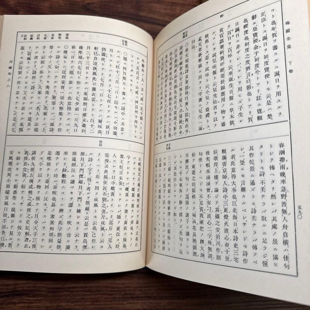 梅園全集 上巻・下巻　1979年初版