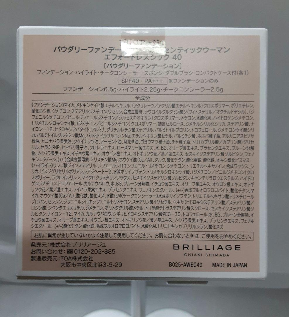 新品　ブリリアージパウダリーファンデー　エフォートレスシック40