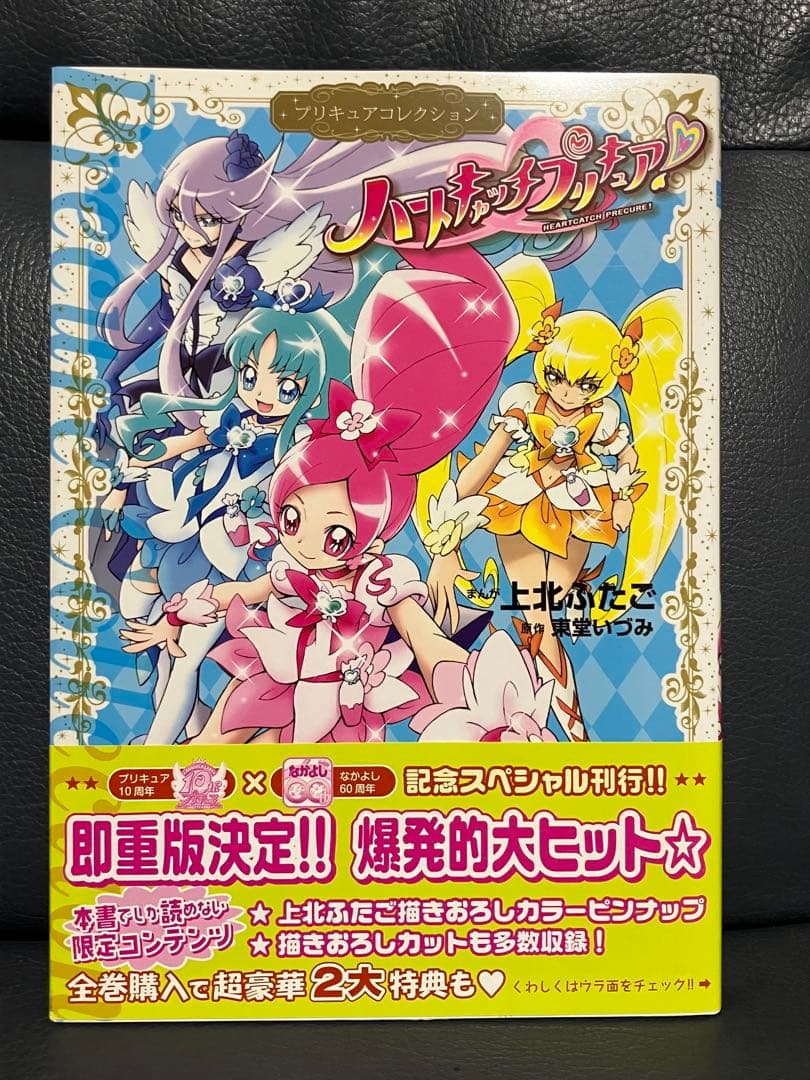 か*ね様 プリキュアコレクション（上北ふたご） 15冊セット＋全巻購入プレゼント