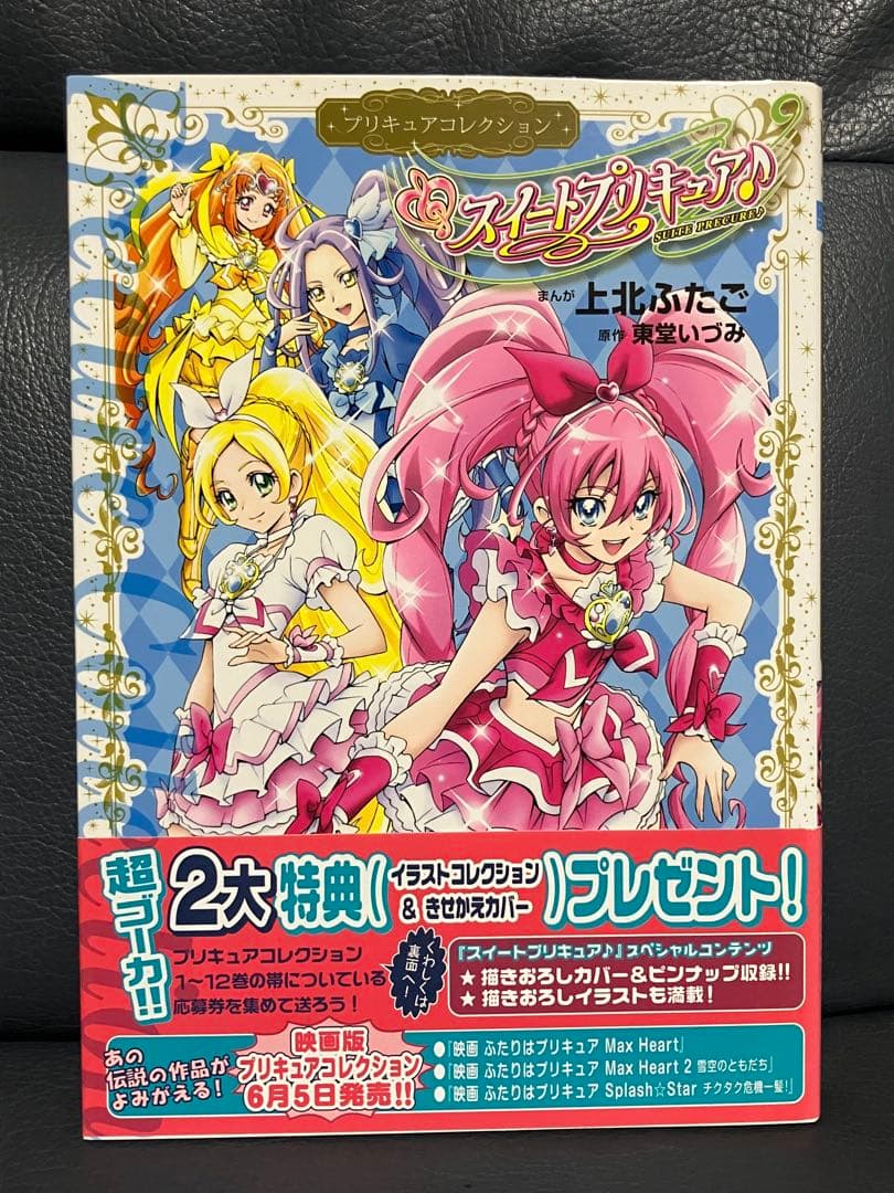 か*ね様 プリキュアコレクション（上北ふたご） 15冊セット＋全巻購入プレゼント