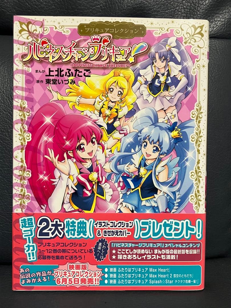 か*ね様 プリキュアコレクション（上北ふたご） 15冊セット＋全巻購入プレゼント