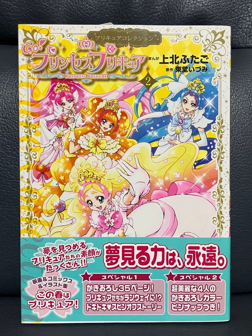 か*ね様 プリキュアコレクション（上北ふたご） 15冊セット＋全巻購入プレゼント