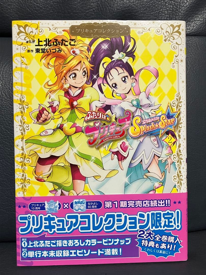 か*ね様 プリキュアコレクション（上北ふたご） 15冊セット＋全巻購入プレゼント