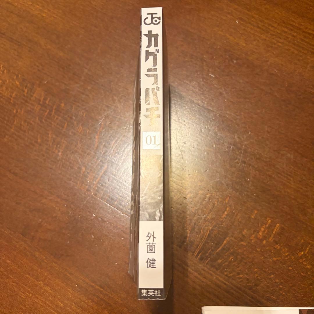 カグラバチ 1巻 初版帯チラシ付き
