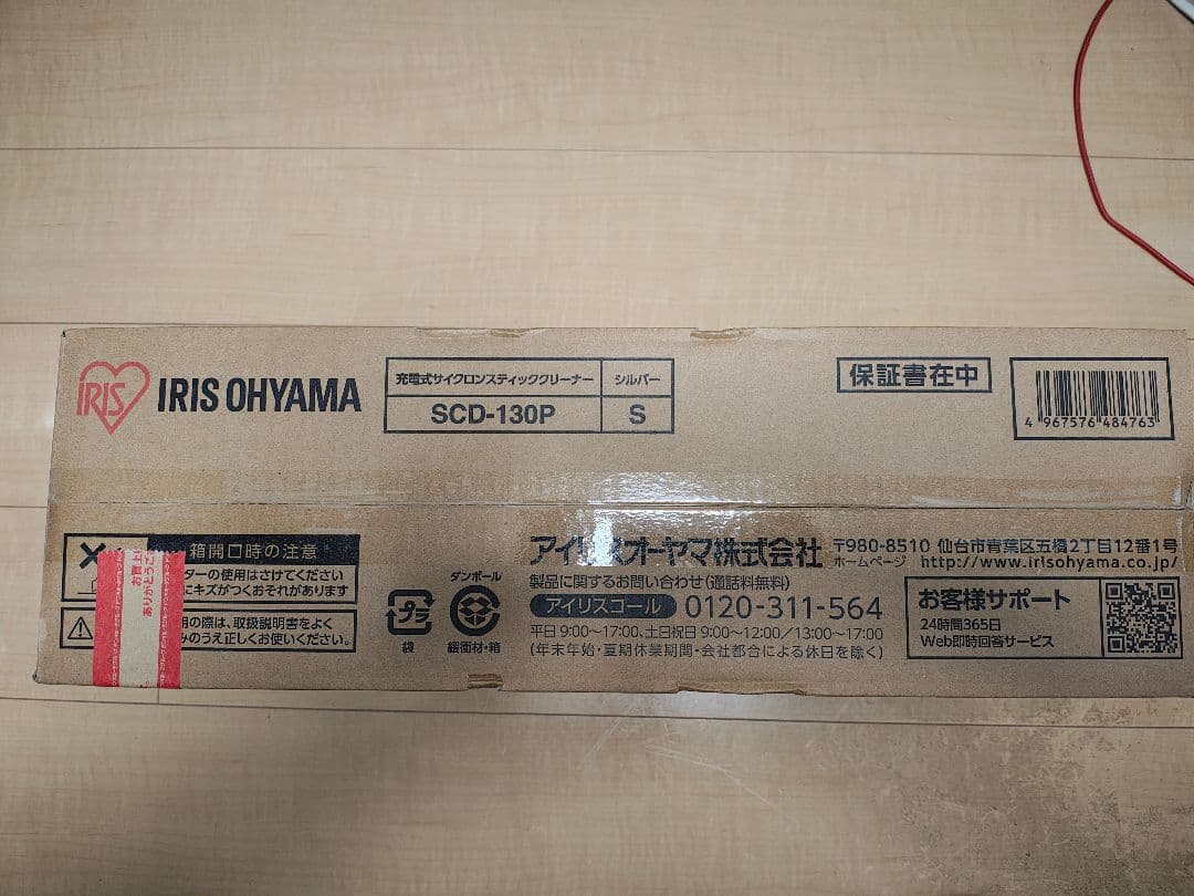 アイリスオーヤマ 充電式サイクロンスティッククリーナー