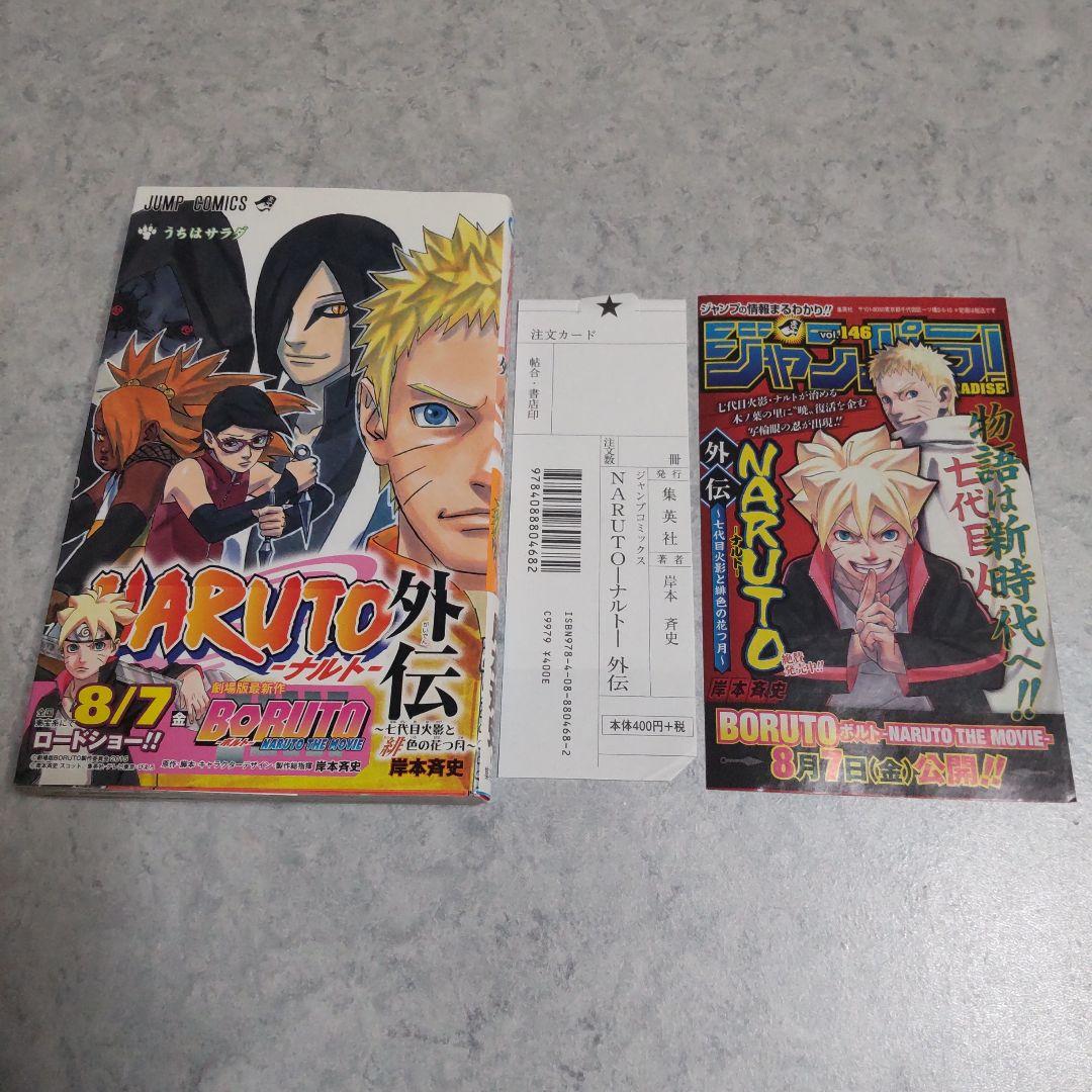 良品 NARUTO ナルト 全巻 全72巻完結セット + 外伝 岸本斉史